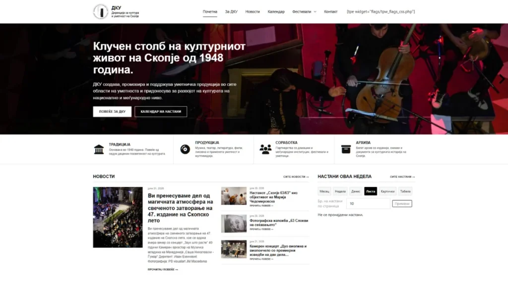 Directorate for Culture and Arts of Skopje