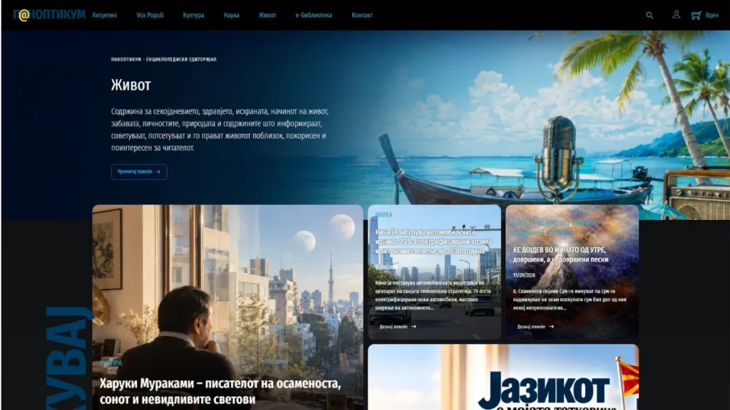 Panoptikum Online Portal