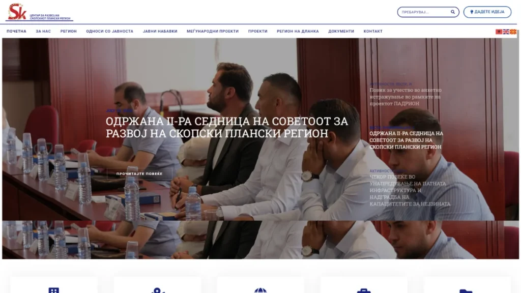 Centre for Development of the Skopje Planning Region