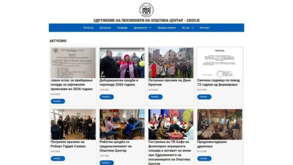 Association of Pensioners - Centar, Skopje
